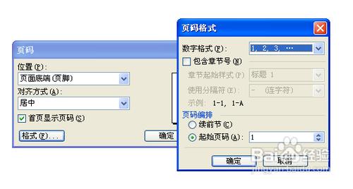 怎么在word 2003从指定页开始插入页码