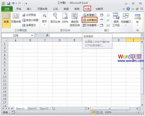 窗口重排在Excel2010工作表中的应用