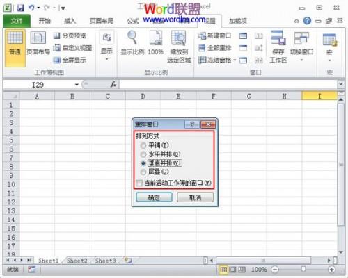 窗口重排在Excel2010工作表中的应用