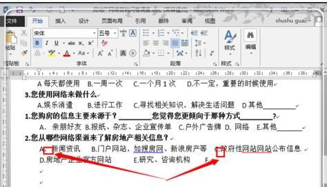 word2013中如何使用查找与替换