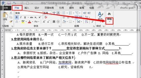 word2013中如何使用查找与替换