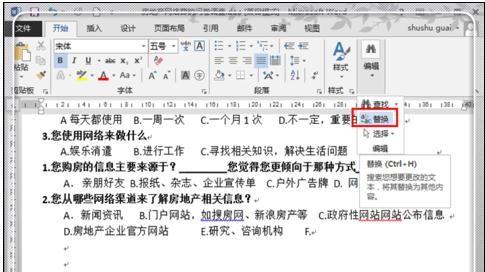 word2013中如何使用查找与替换