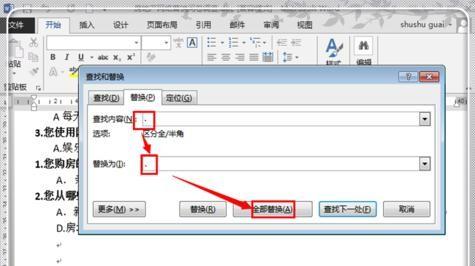 word2013中如何使用查找与替换