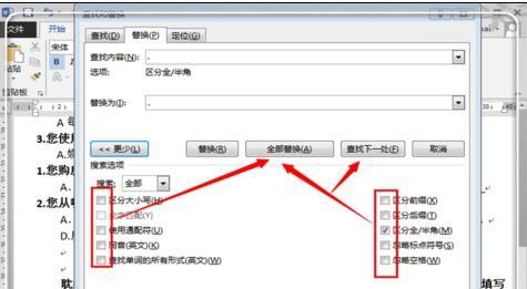 word2013中如何使用查找与替换