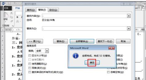 word2013中如何使用查找与替换