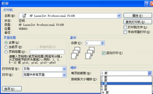 在word中如何把四页缩打成一页