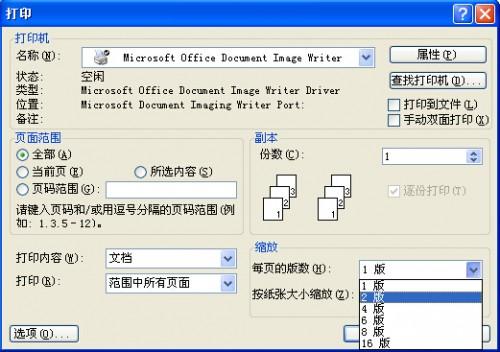 在word中如何把四页缩打成一页