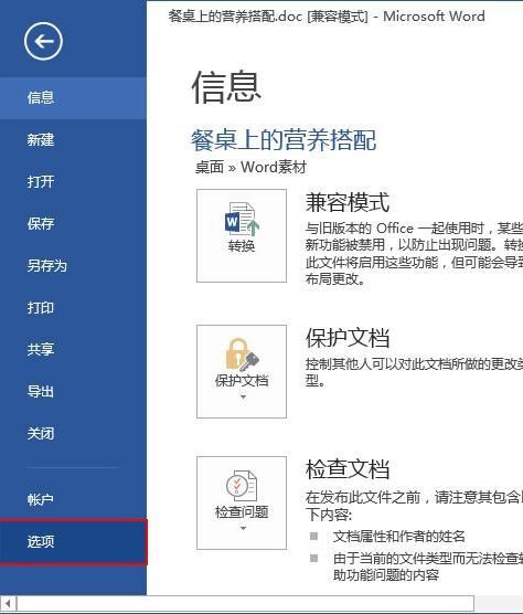 怎样解决word2013无法正常显示图片