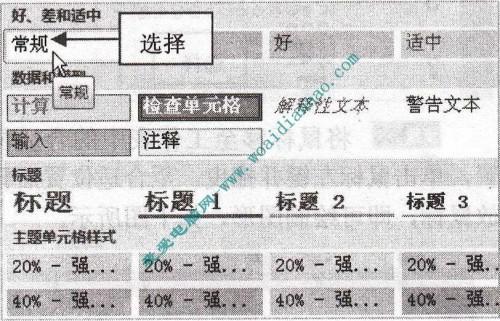 如何删除EXCEL单元格样式