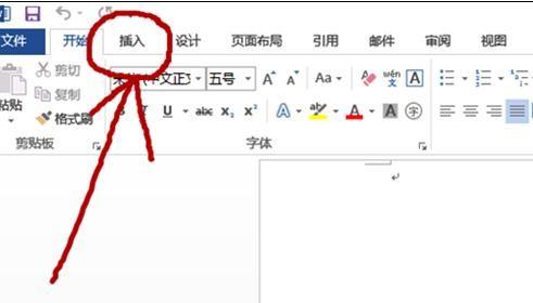 word2013中如何编辑页眉页脚