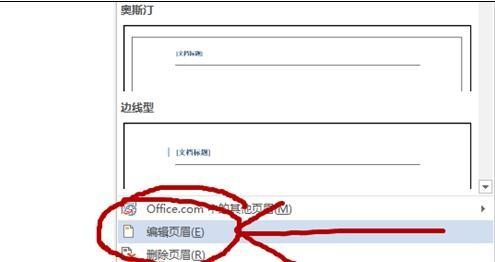 word2013中如何编辑页眉页脚