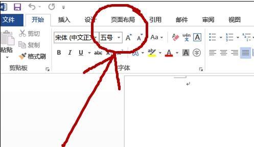 word2013中如何编辑页眉页脚