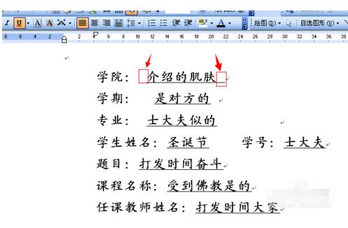 word文档让字体离下划线有距离如何调整