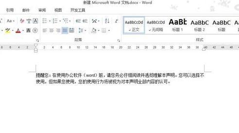 word2013如何使用插入和改写模式