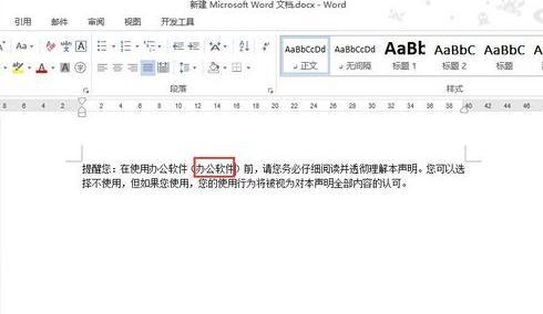 word2013如何使用插入和改写模式