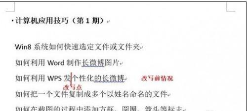 word2013如何使用插入和改写模式