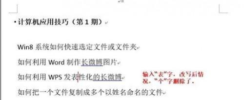 word2013如何使用插入和改写模式