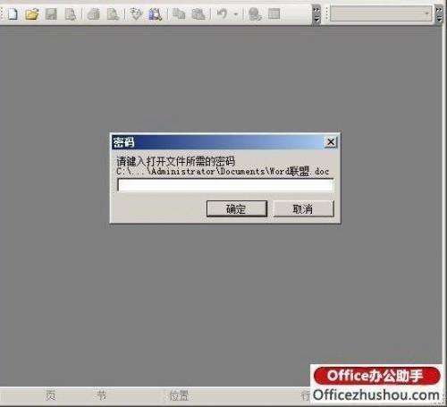 如何给Word 2003/2007/2010/2013各版本文档加密解密?