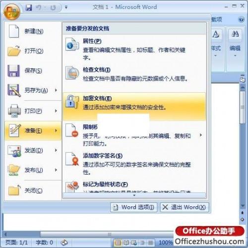 如何给Word 2003/2007/2010/2013各版本文档加密解密?