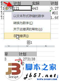 Excel表格中绿色小三角是什么?怎么取消Excel绿色三角