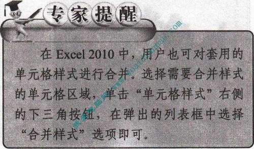 如何套用Excel单元格样式