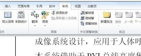 word2010中怎样使用审阅功能