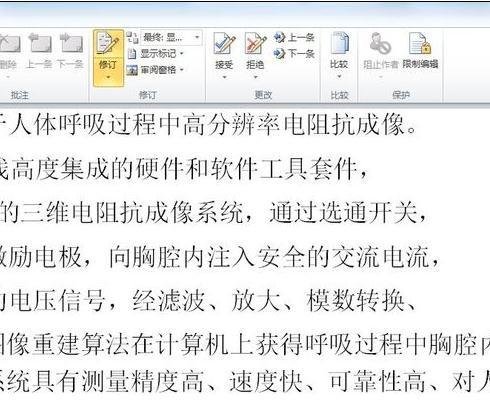 word2010中怎样使用审阅功能