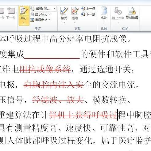 word2010中怎样使用审阅功能