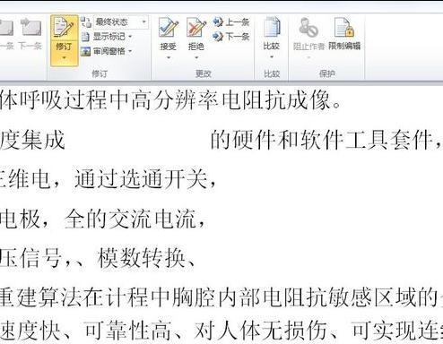 word2010中怎样使用审阅功能