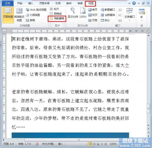 Word2010文档导航怎么使用