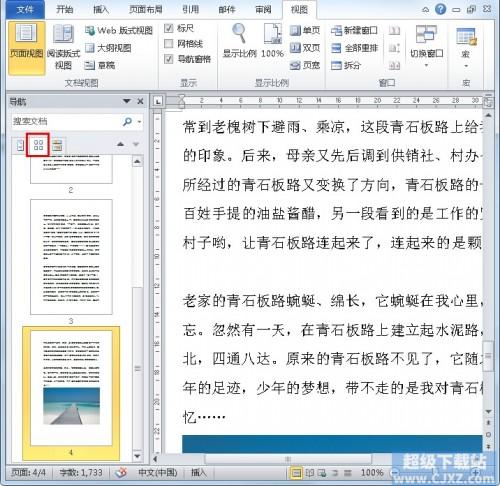 Word2010文档导航怎么使用