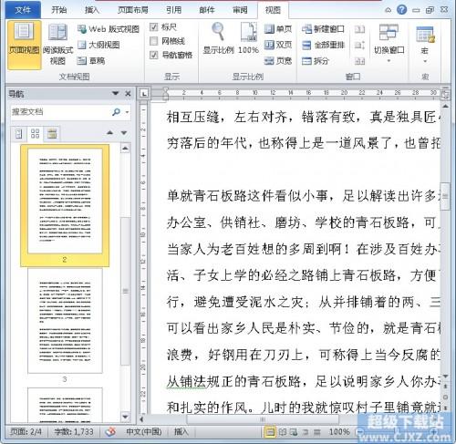 Word2010文档导航怎么使用