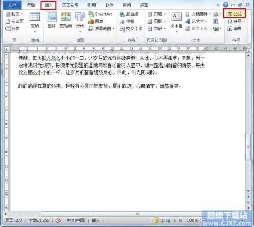 Word2010如何快速插入数学公式