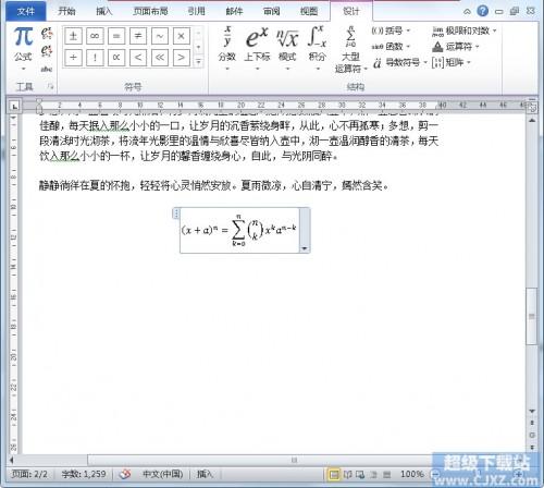 Word2010如何快速插入数学公式