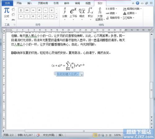 Word2010如何快速插入数学公式