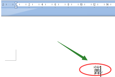 如何给word文档中的文字添加拼音