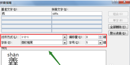 如何给word文档中的文字添加拼音