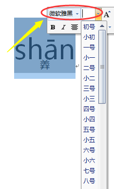 如何给word文档中的文字添加拼音