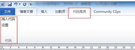 word2013中如何使用代码高亮插件