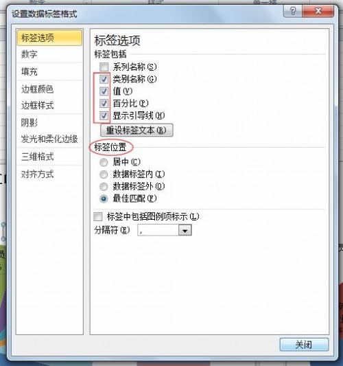 excel2010复合饼图制作方法