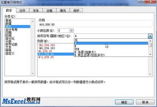 Excel2010中设置货币数字格式