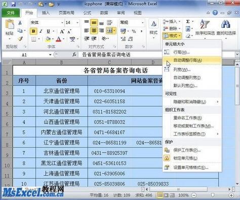 excel2010行高和列宽设置