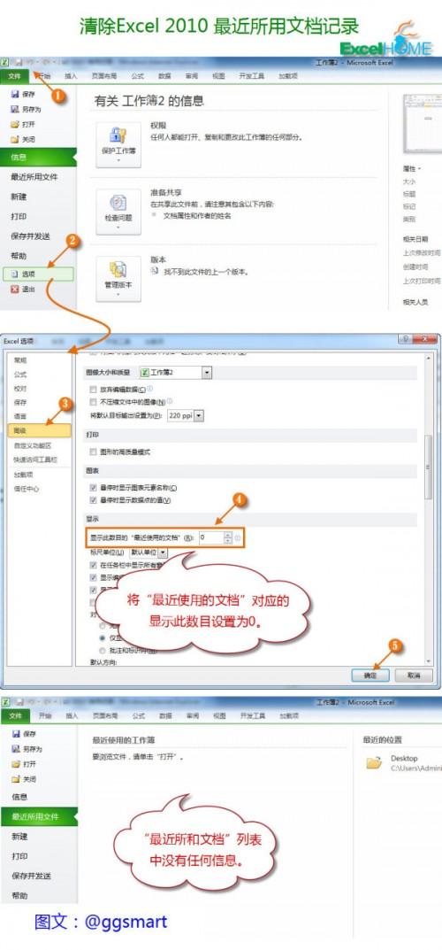 excel2010中怎么清除打开文档信息