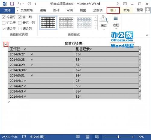 word2013中,如何把表格转换为文字