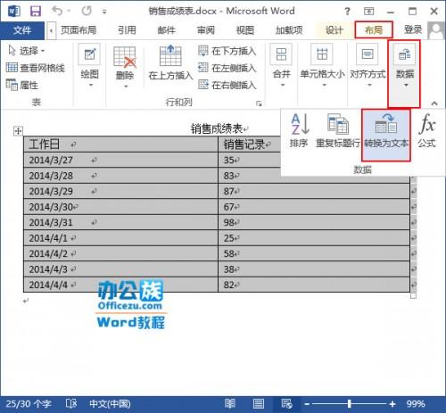 word2013中,如何把表格转换为文字