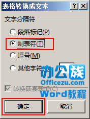 word2013中,如何把表格转换为文字