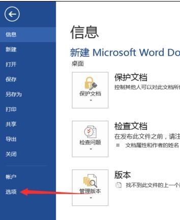 word2013中怎样使用朗读功能