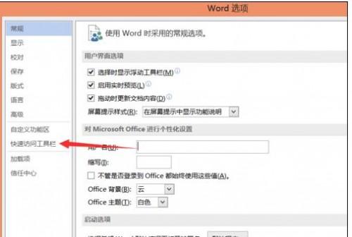 word2013中怎样使用朗读功能