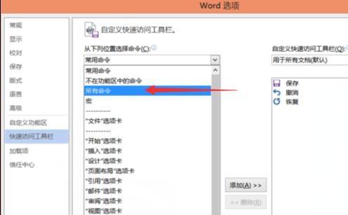 word2013中怎样使用朗读功能