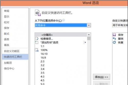 word2013中怎样使用朗读功能